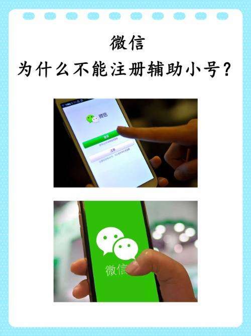 微信无法注册辅助小号是怎么回事？